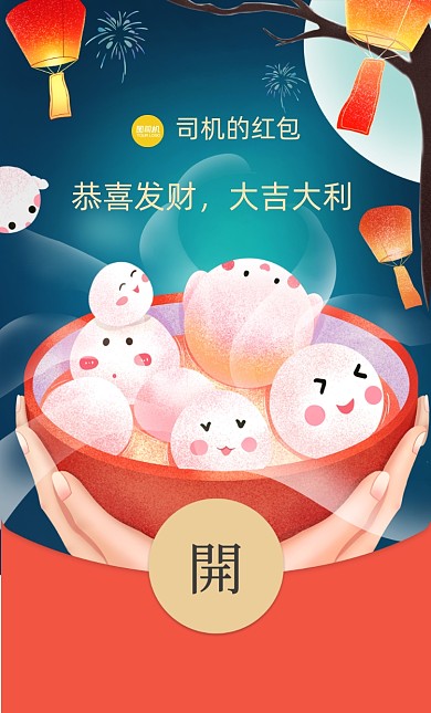 元宵节可爱汤圆插画风微信红包封面