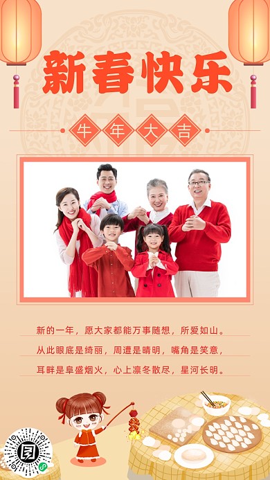 新年贺卡祝福手机海报