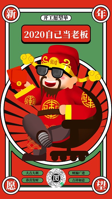 插画创意2020新年愿望手机海报