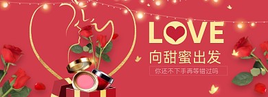 情人节美妆个护红色创意海报banner