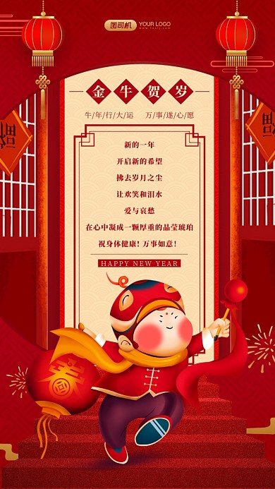 复古中国风新年祝福手机海报电子贺卡