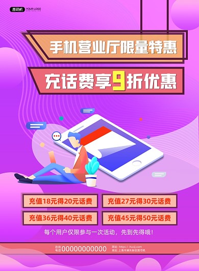 充值炫彩宣传促销印刷海报