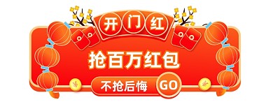 开门红中国风喜庆胶囊banner