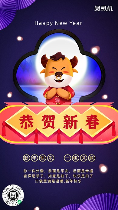 新年贺卡手机海报