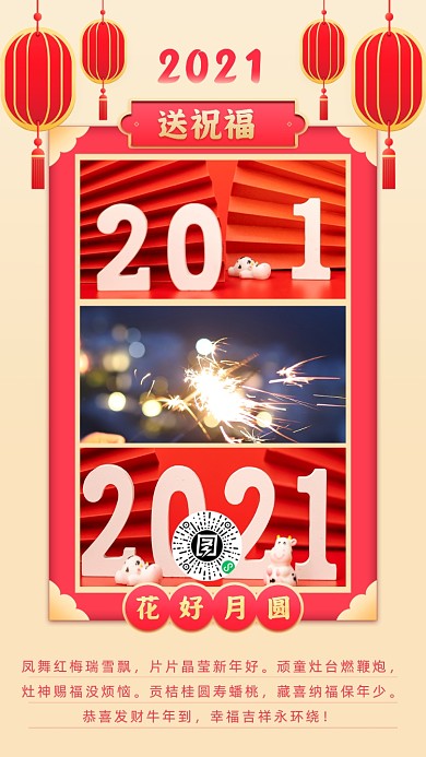 新年贺卡祝福手机海报