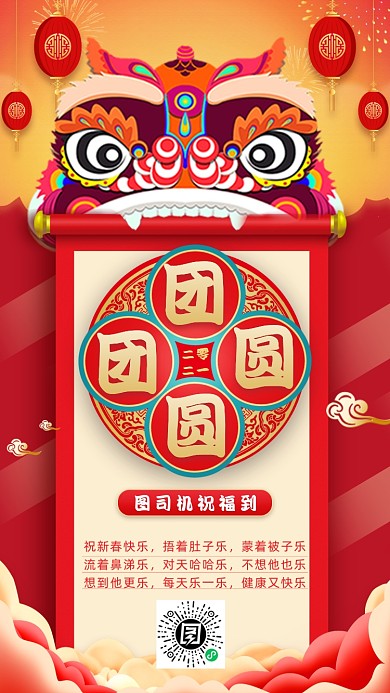 新年贺卡祝福手机海报