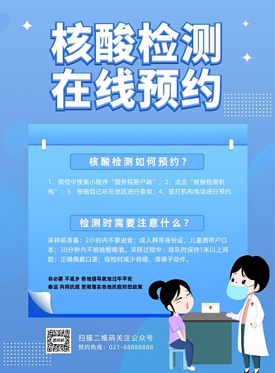 在线预约宣传蓝色印刷海报