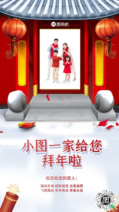 新年拜年相册手机海报
