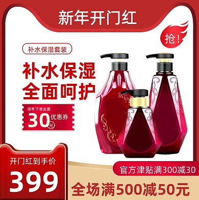 开门红美妆个护促销活动通用主图直通车