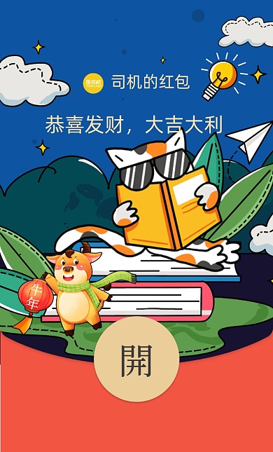 牛年教育创意插画微信红包封面