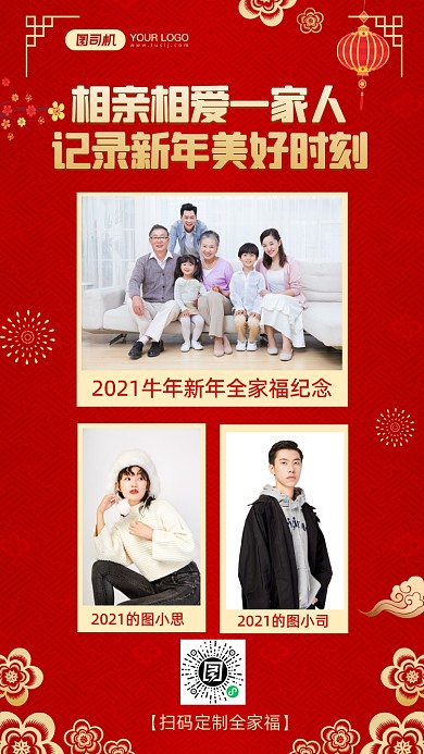 牛年新年相册定制红色中国风手机海报