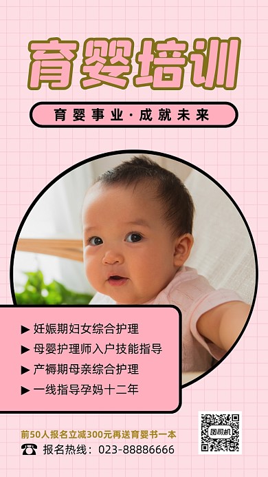 育婴培训宣传促销粉色手机海报
