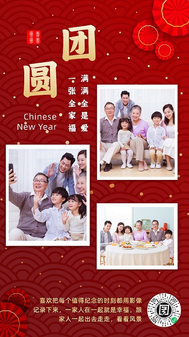 全家福新年团圆手机海报