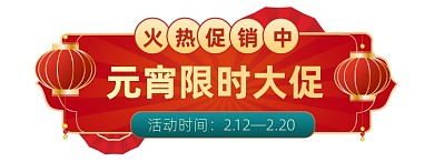 元宵节红色灯笼促销胶囊banner