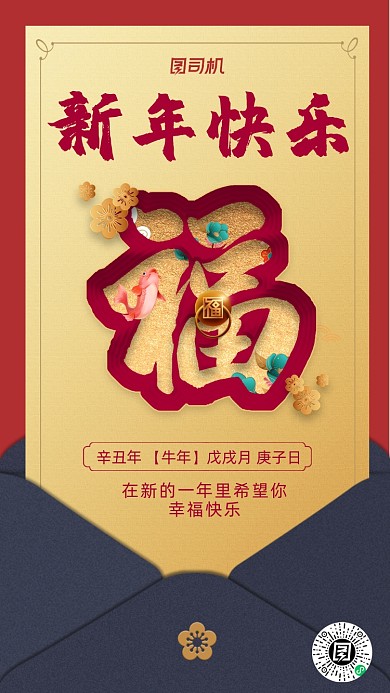 新年贺卡大气简约风祝福手机海报