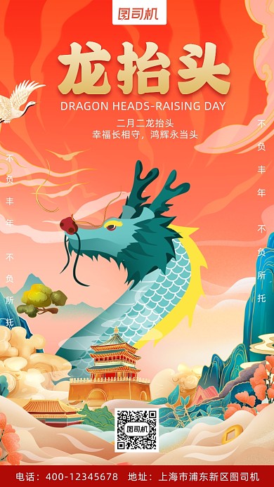 龙抬头二月二国潮风手机海报