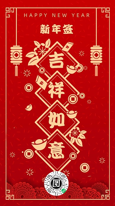 新年签红色复古剪纸风系列手机海报