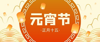 中国风元宵节孔明灯公众号首图