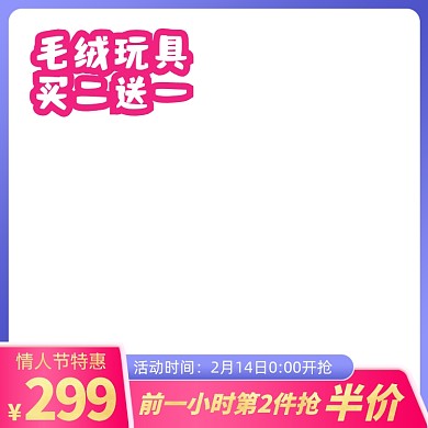 情人节特惠毛绒玩具公仔半价主图图标