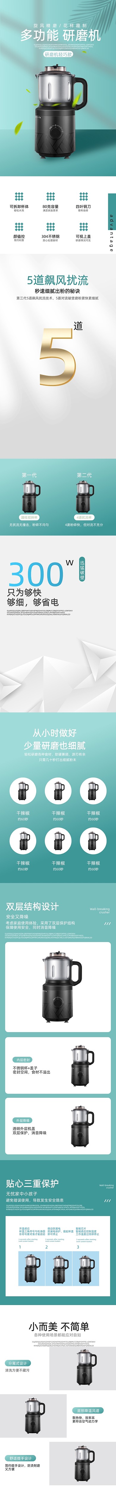 研磨打粉机清新大气详情页