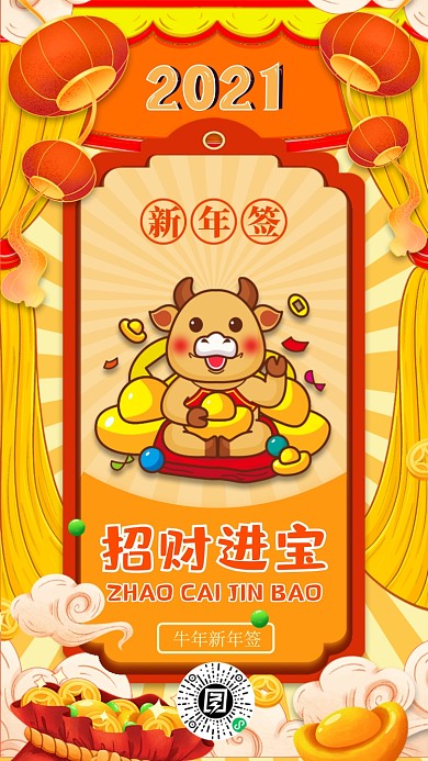 新年运势签招财进宝国潮风系列手机海报