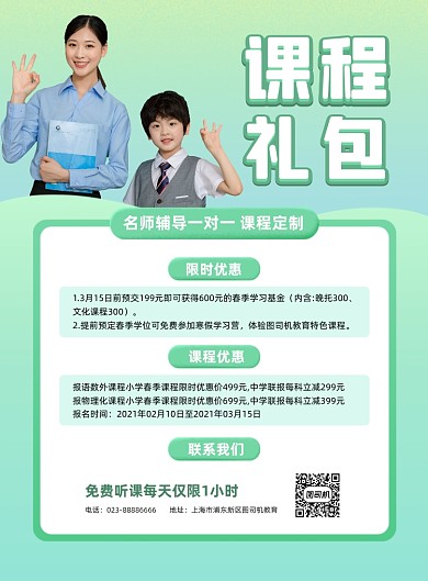 教育培训宣传绿色印刷海报