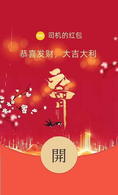 元宵节日红色喜庆微信红包封面