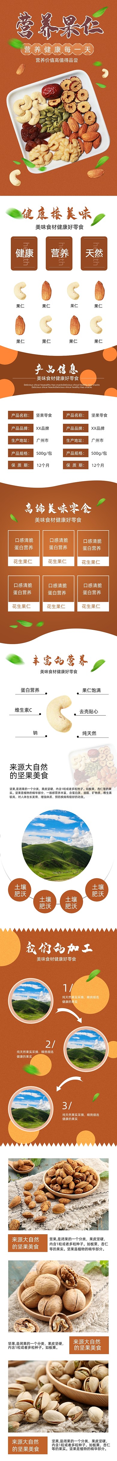 坚果果仁美味零食大礼包产品详情页