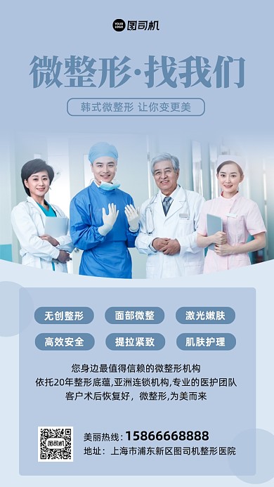 整形美容宣传实景图蓝色手机海报