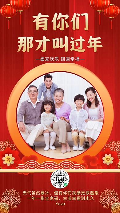 新年全家福手机海报