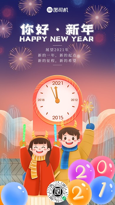 喜庆新年跨年情侣插画手机海报日签