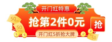 开门红喜庆红色特惠胶囊banner