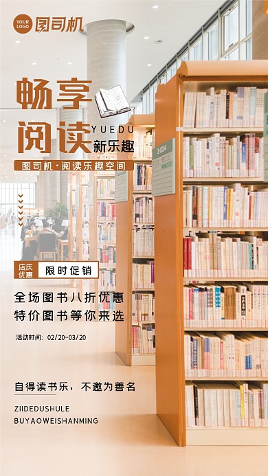 畅享阅读浅色简约店庆限时促销手机海报