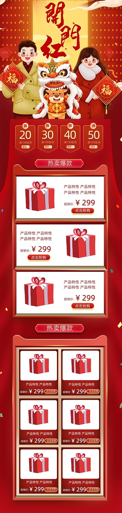 开门红红色喜庆春节手机端店铺首页