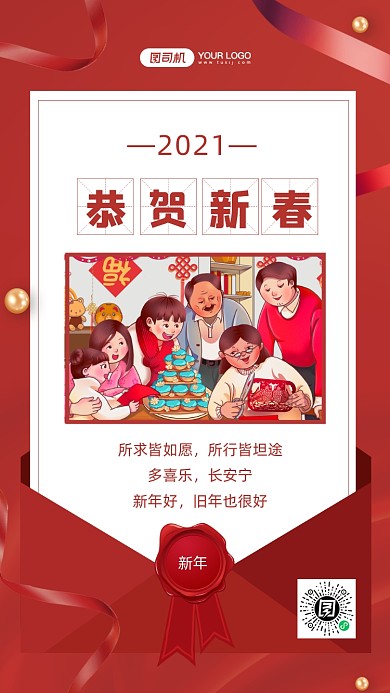 新年祝福贺卡摄影图手机海报