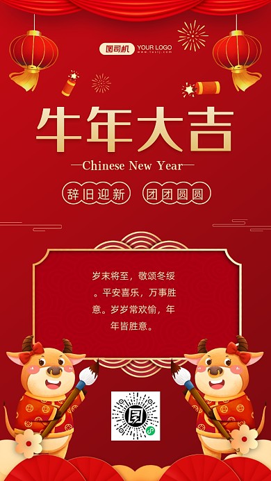 牛年祝福贺卡红色中国风手机海报