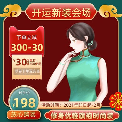 服饰开运新装促销活动通用主图直通车