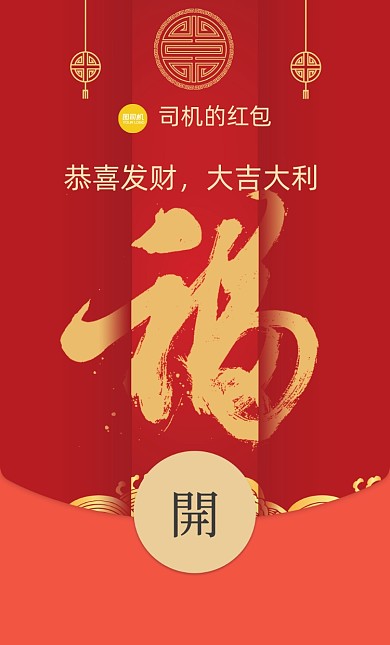 福字创意红金简约喜庆微信红包封面