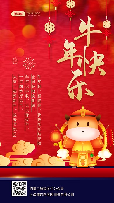 牛年祝福贺卡中国风手机海报