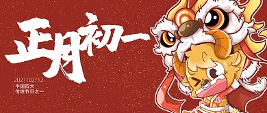 正月初一春节拜年公众号首图