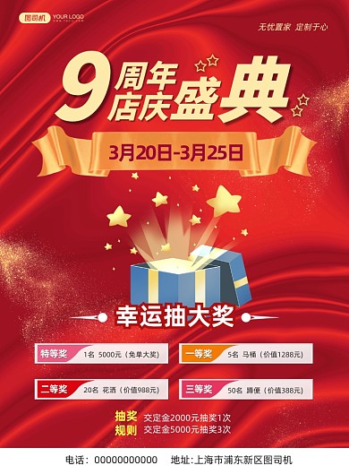 周年庆质感宣传促销印刷海报
