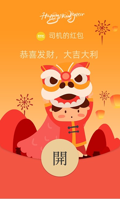 舞狮卡通插画扁平微信红包封面