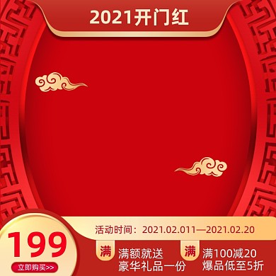 开门红开工大吉喜庆中国风国潮主图直通车