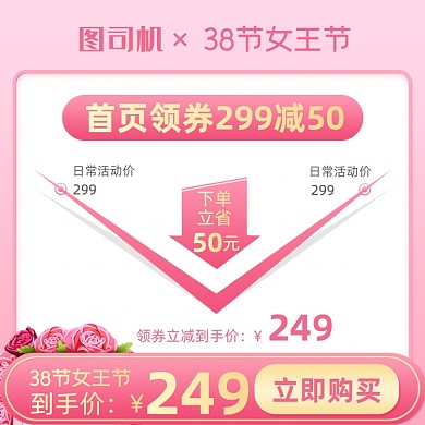 38女王节粉色浪漫女神节直通车主图