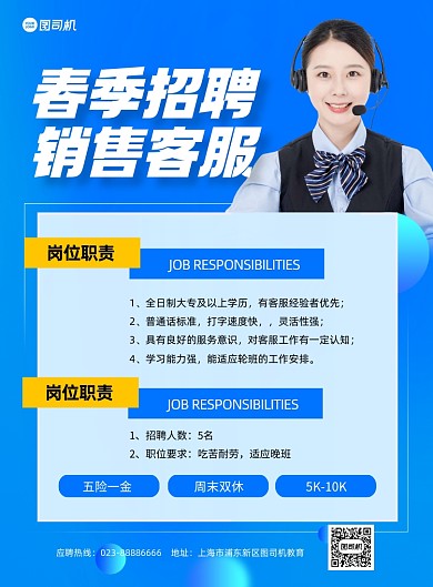 客服招聘宣传蓝色印刷海报