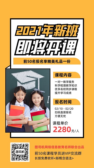 辅导班招生宣传实景图黄色手机海报
