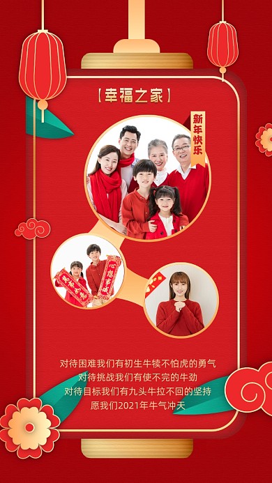 全家福拼图灯笼花朵质感电子相册