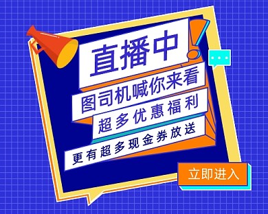 直播孟菲斯风格蓝色小程序封面