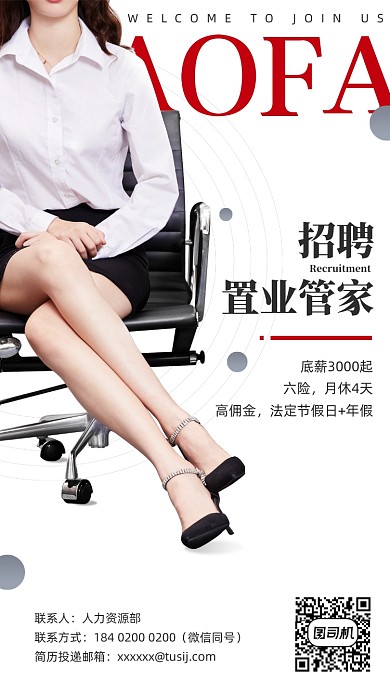 招聘简约时尚风手机海报