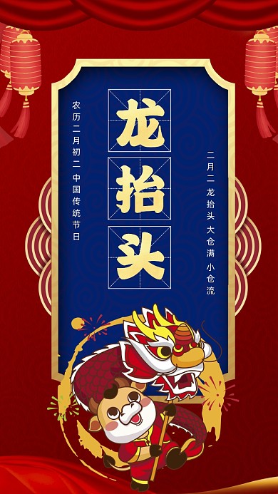 二月二龙抬头红色中国风节日手机海报